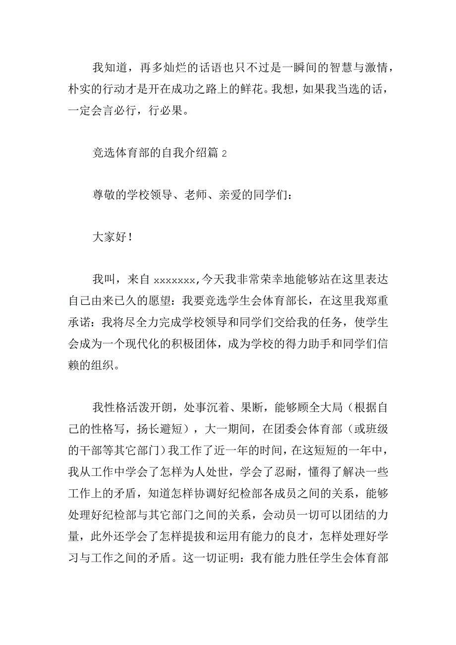 竞选体育部的自我介绍精选.docx_第3页