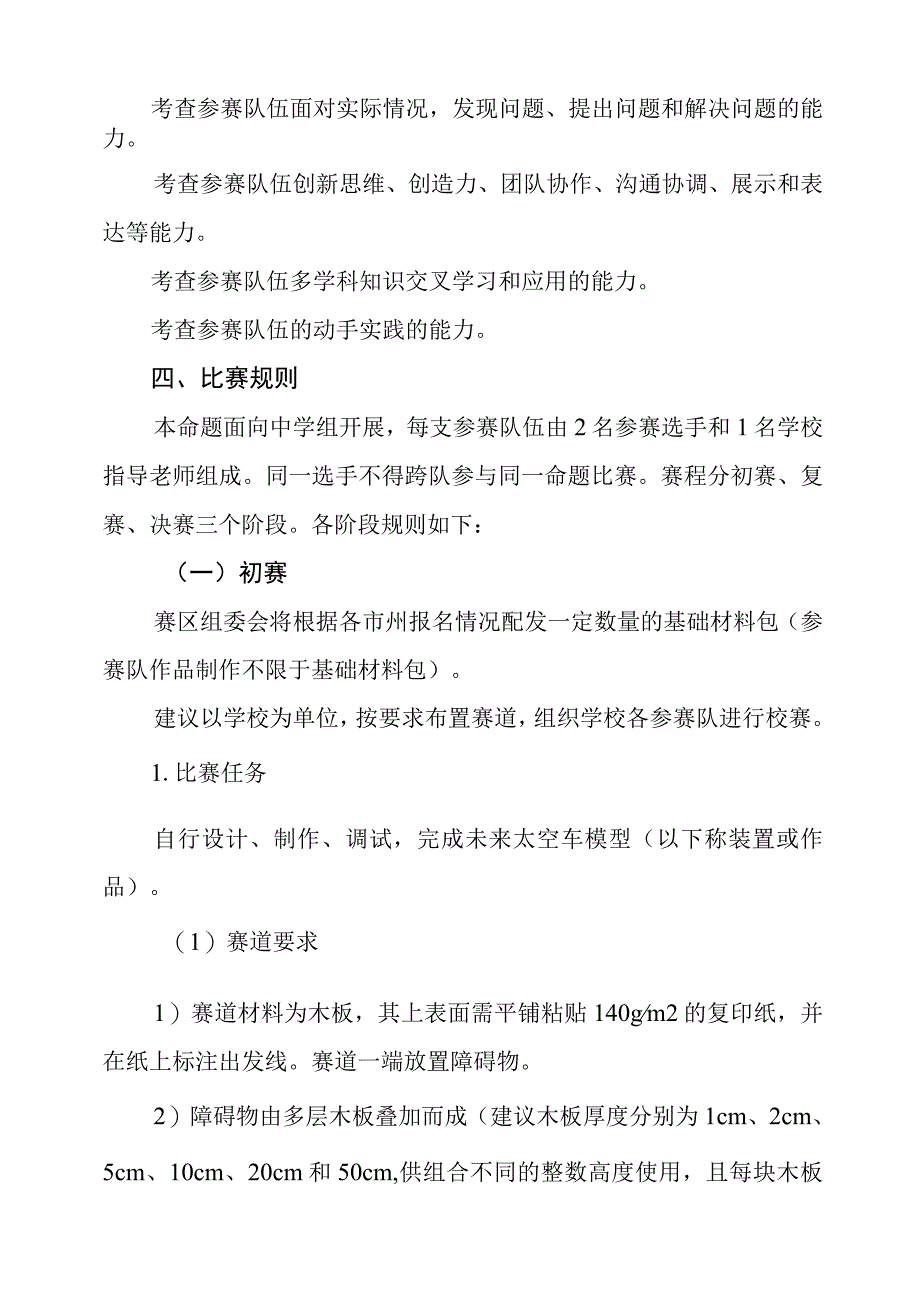 第九届全国青年科普创新实验暨作品大赛科普实验项目——未来太空车命题及参赛要求中学组.docx_第2页