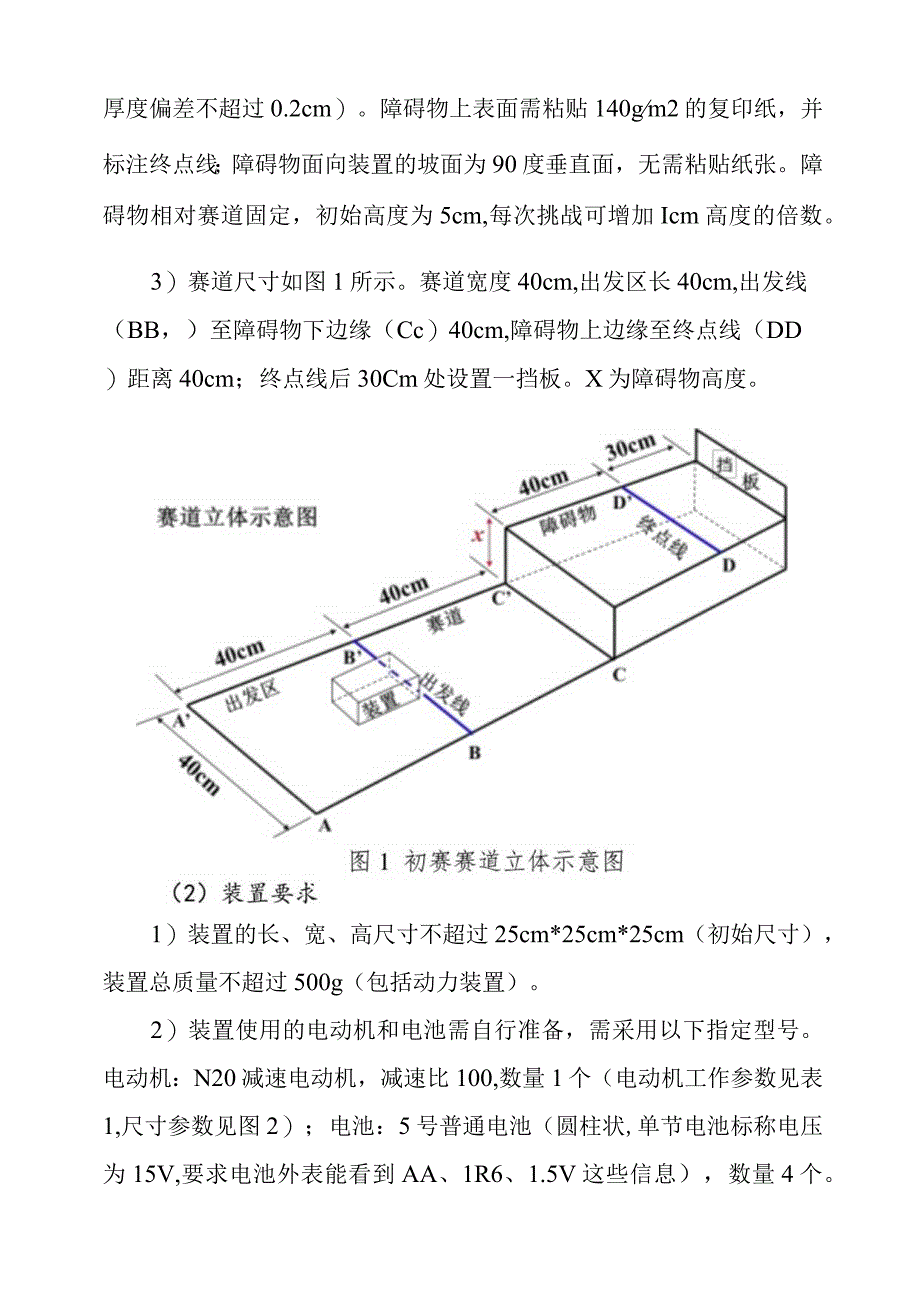 第九届全国青年科普创新实验暨作品大赛科普实验项目——未来太空车命题及参赛要求中学组.docx_第3页