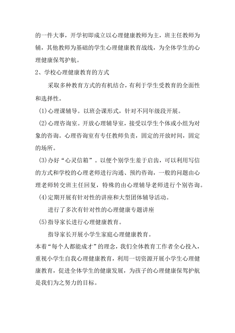 第一学期心理健康工作总结.docx_第2页