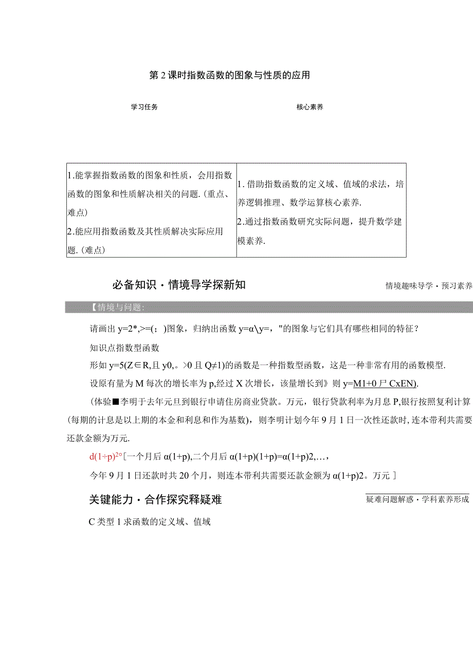 第6章 62 第2课时 指数函数的图象与性质的应用.docx_第1页