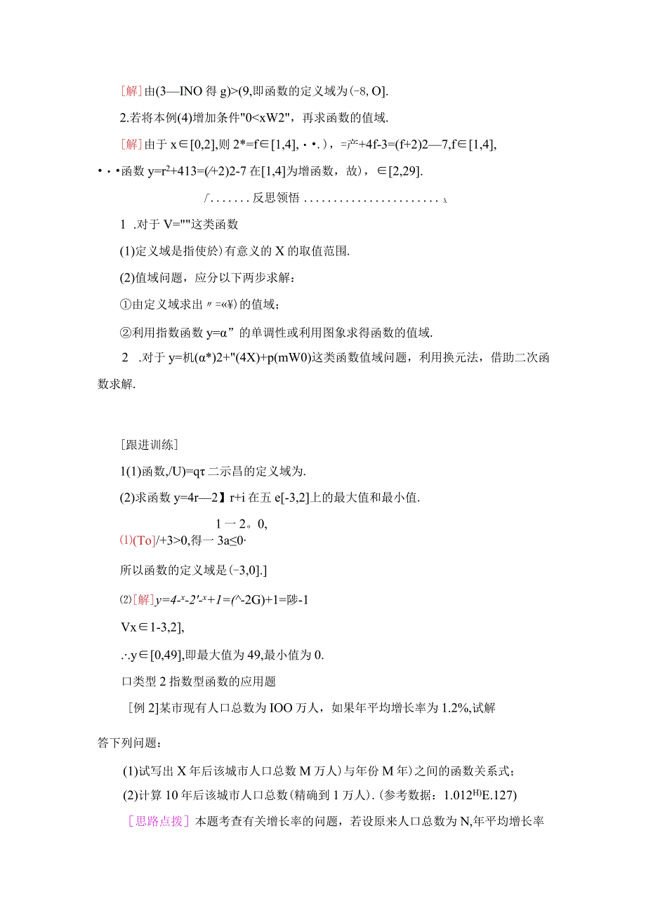 第6章 62 第2课时 指数函数的图象与性质的应用.docx_第3页