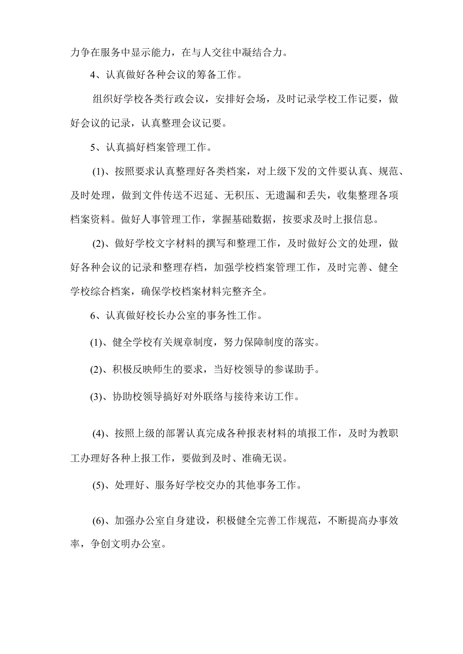 第一学期办公室工作计划.docx_第2页