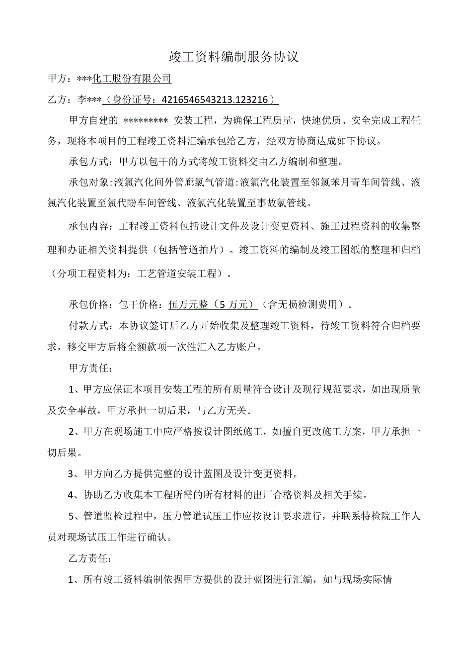 竣工资料编制服务协议(1).docx_第1页