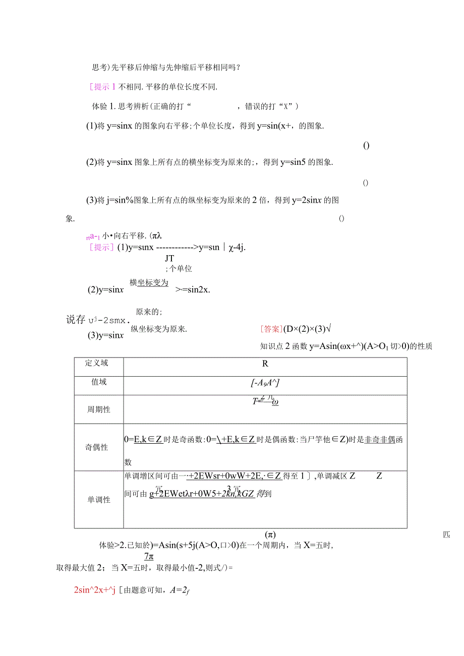 第7章 73 733 函数y＝Asin(ωx＋φ).docx_第2页