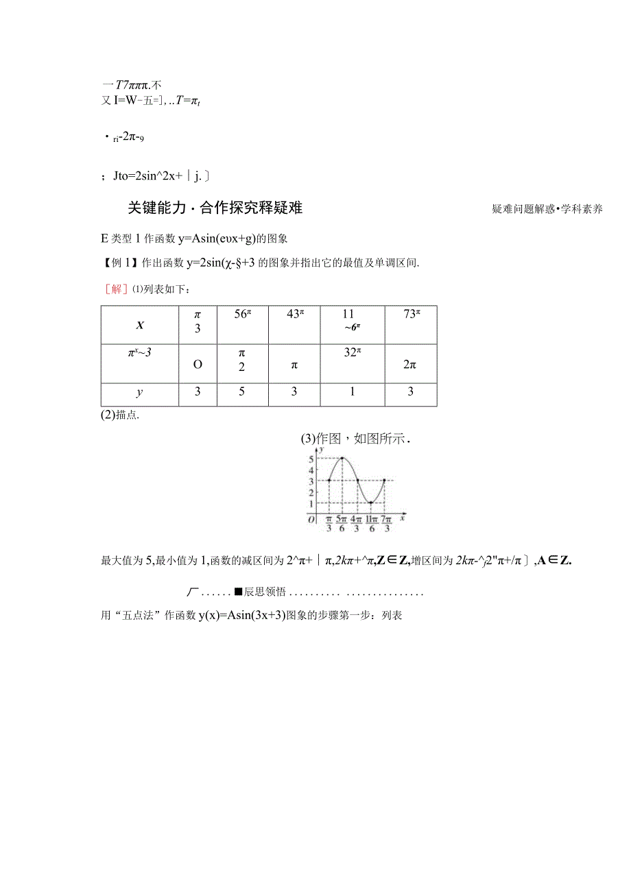 第7章 73 733 函数y＝Asin(ωx＋φ).docx_第3页