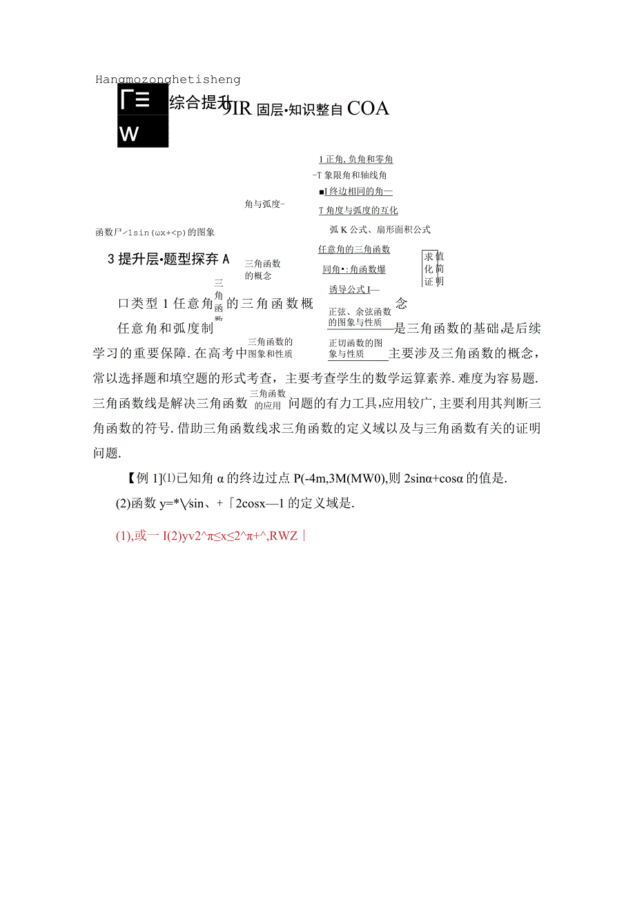 第7章 章末综合提升.docx_第1页