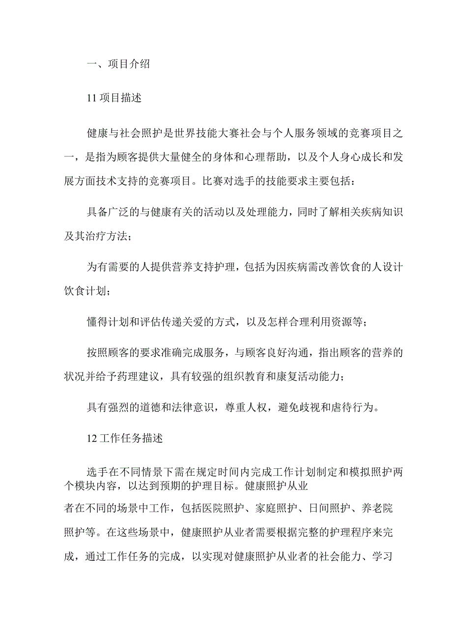 第45届世界技能大赛河南省选拔赛.docx_第2页