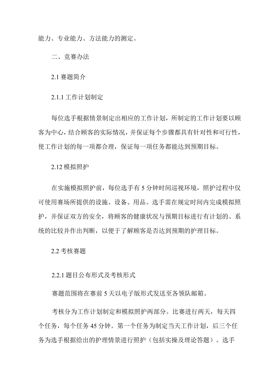 第45届世界技能大赛河南省选拔赛.docx_第3页