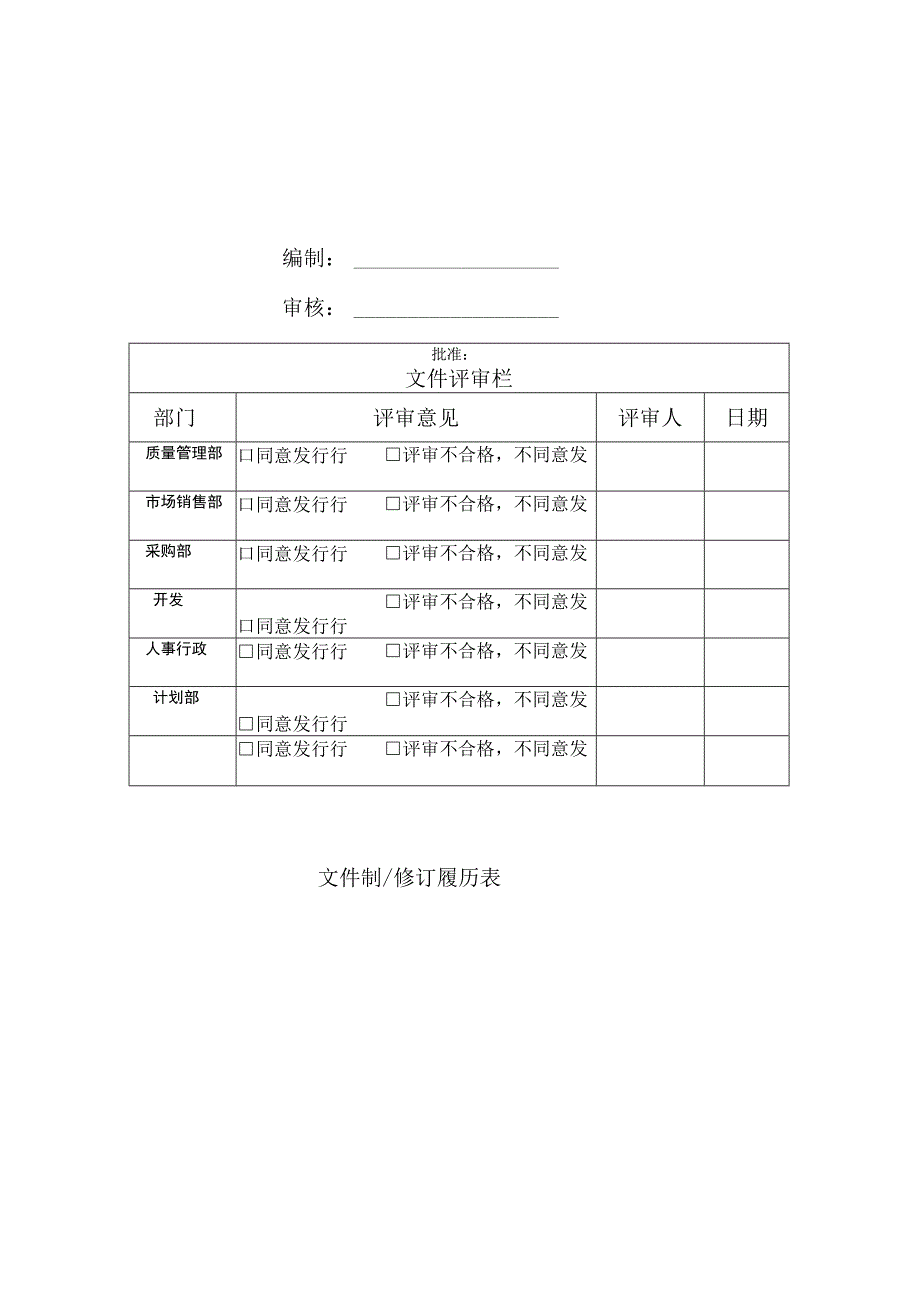 纠正与预防措施程序.docx_第1页