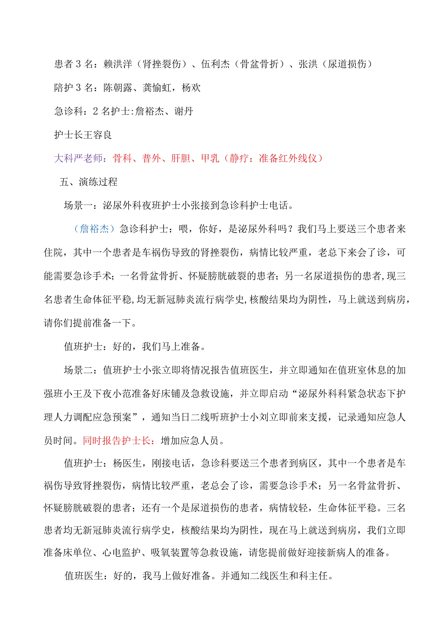 紧急状态下护理人力的调配应急演练剧本模板.docx_第2页