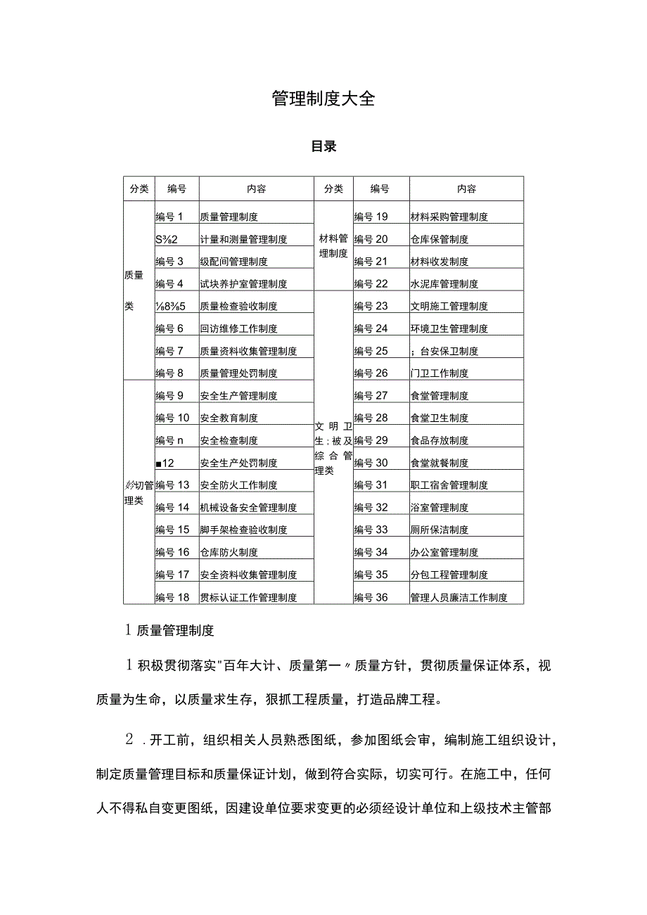 管理制度大全.docx_第1页