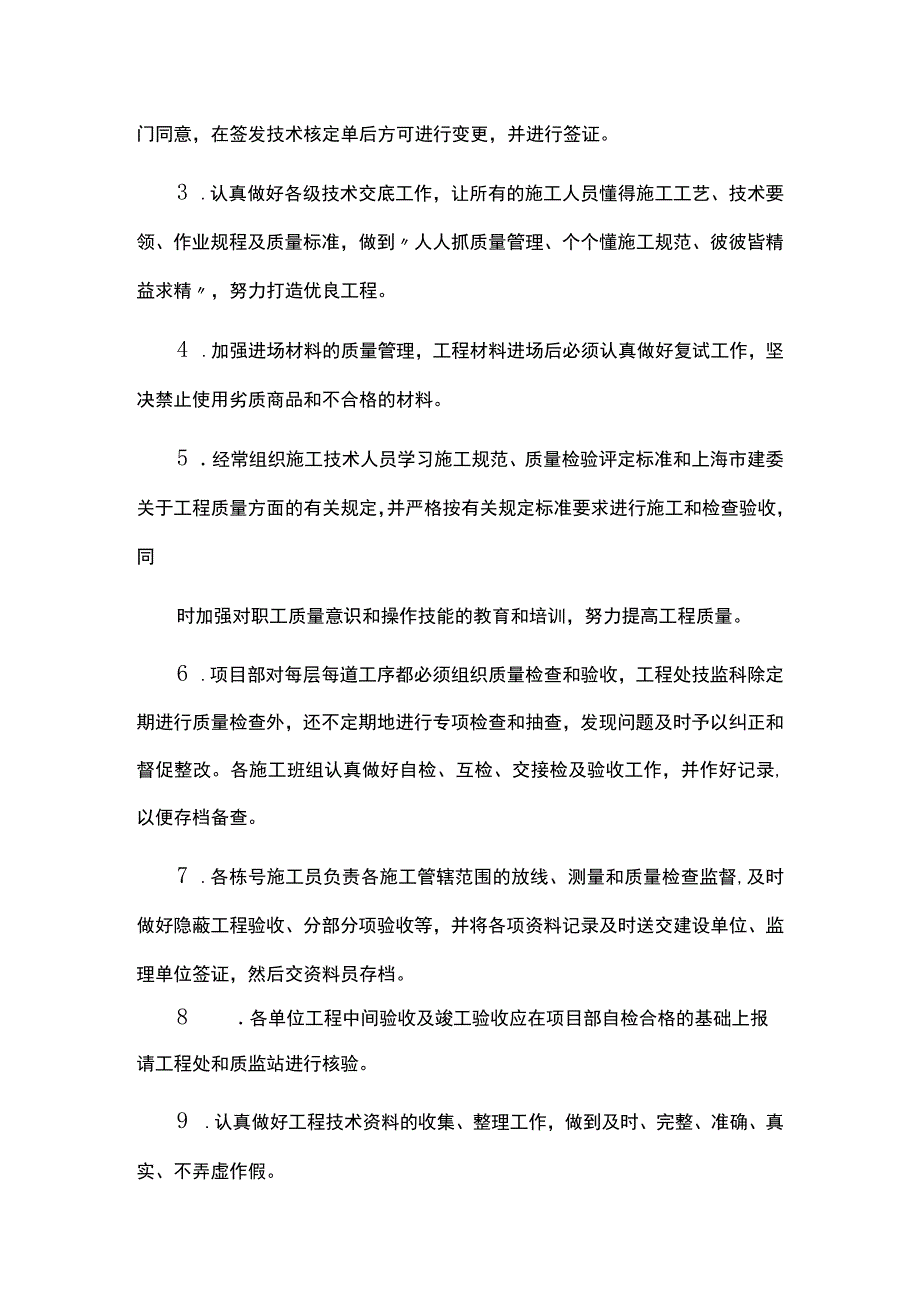 管理制度大全.docx_第2页