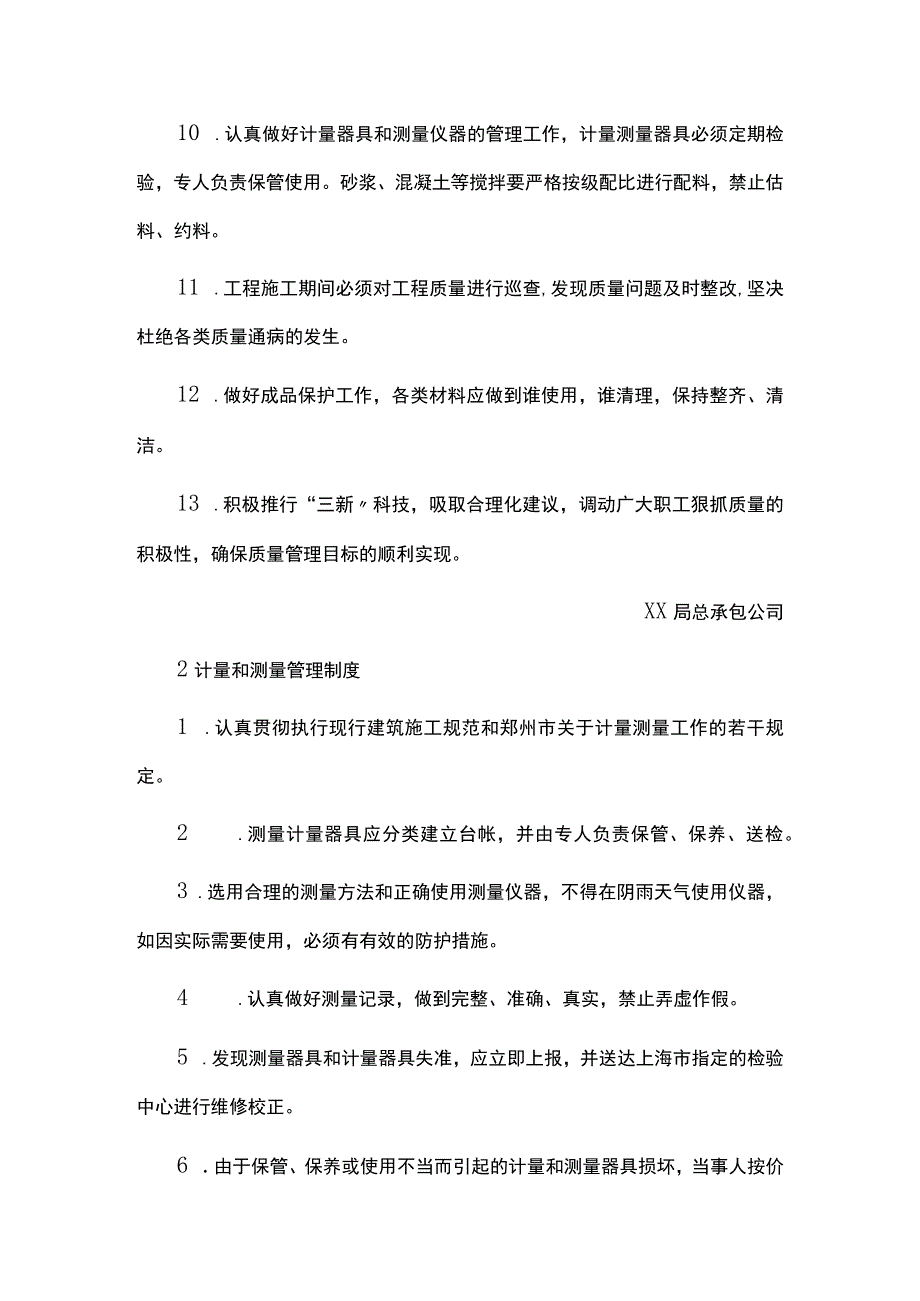 管理制度大全.docx_第3页