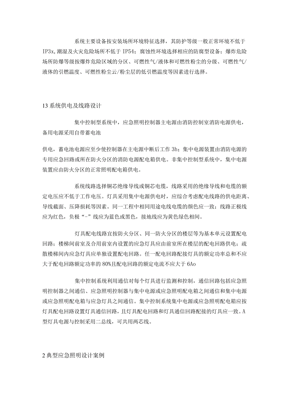 精细化工厂房消防应急照明与疏散指示系统的设计与应用.docx_第3页