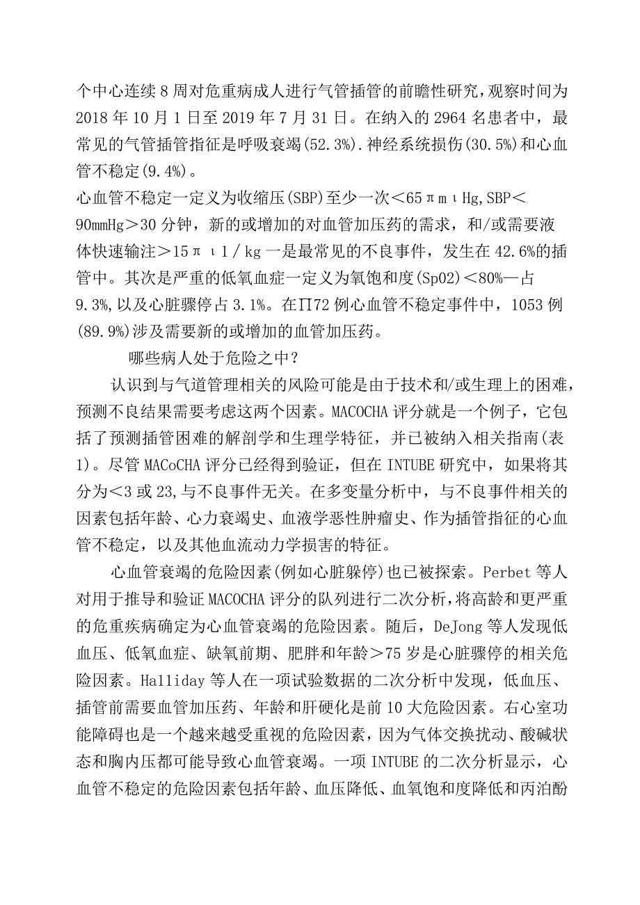 管理危重症成人生理困难气道.docx_第2页