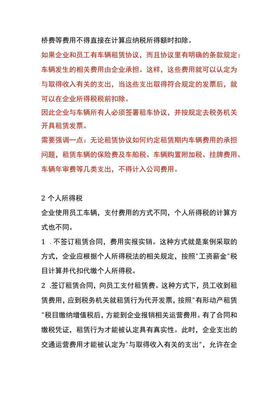 私车公用车辆补助税务筹划.docx_第2页