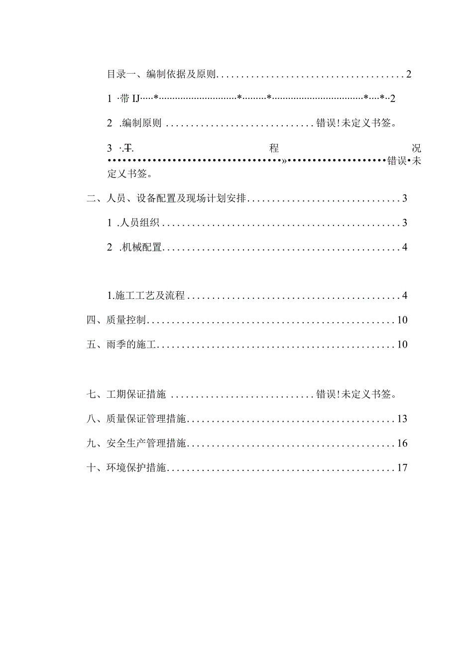 米圆管涵施工组织设计.docx_第1页