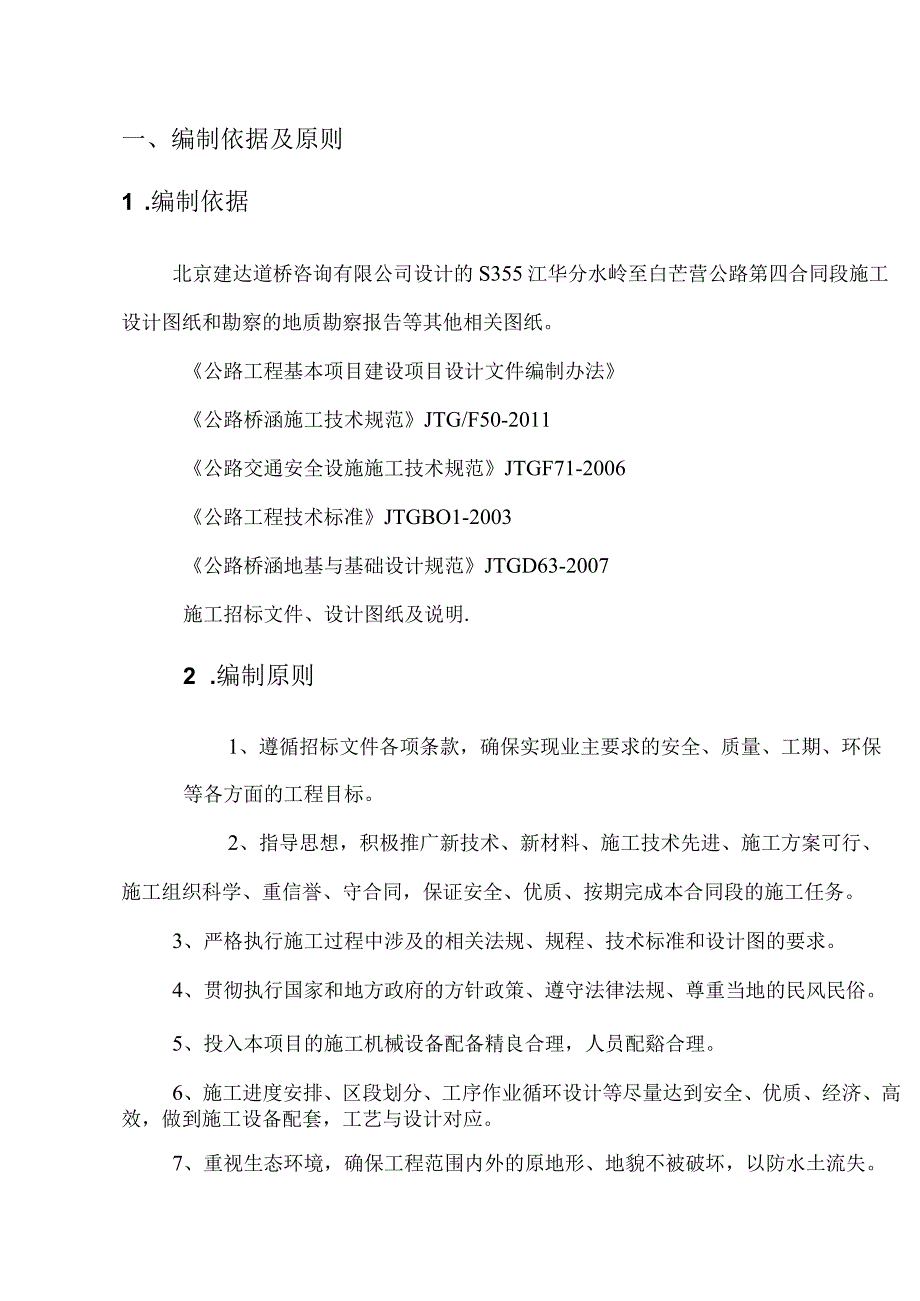 米圆管涵施工组织设计.docx_第2页