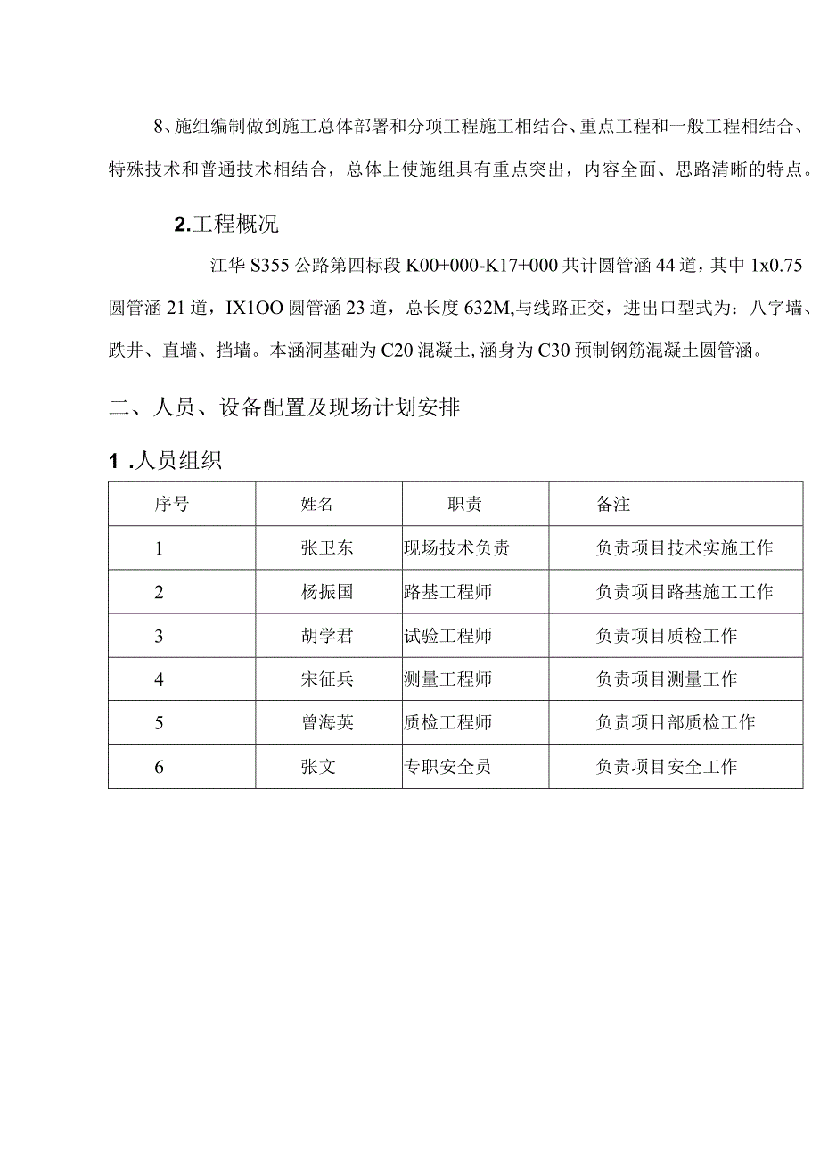 米圆管涵施工组织设计.docx_第3页