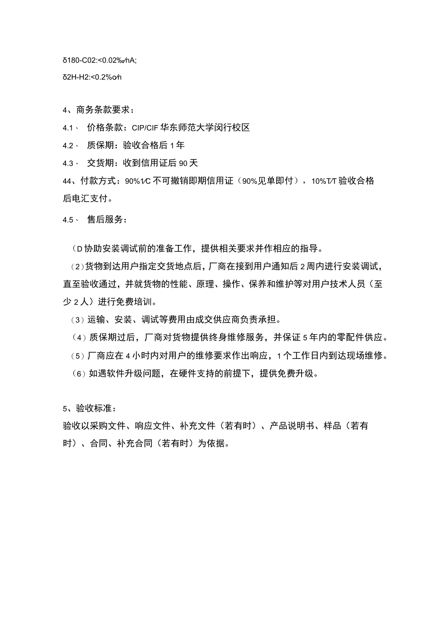 第三章技术规格服务要求.docx_第2页