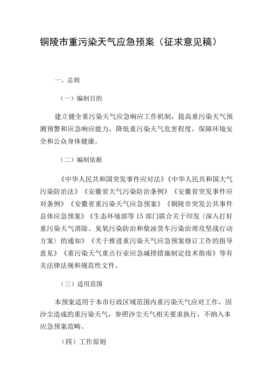 铜陵市重污染天气应急预案.docx_第1页