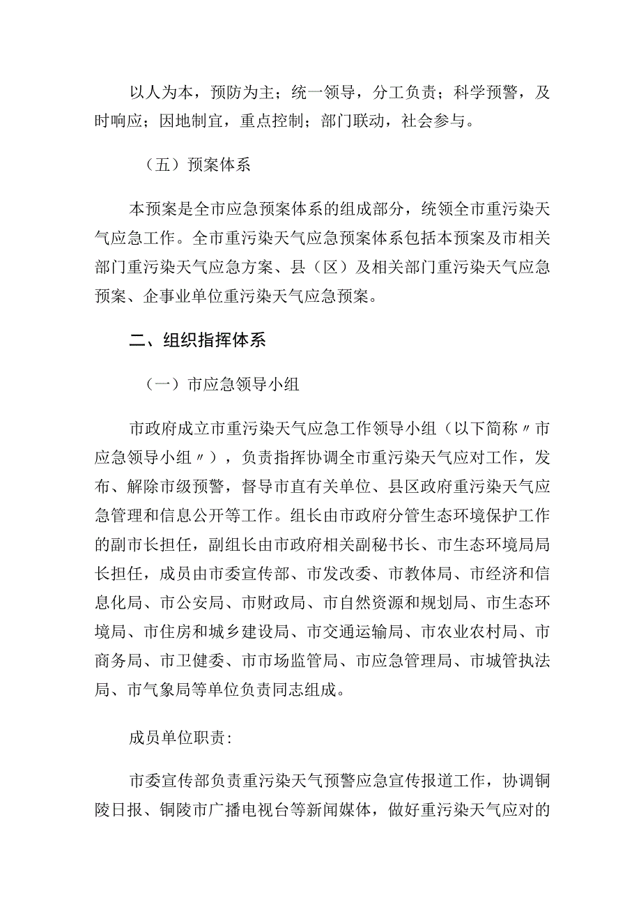 铜陵市重污染天气应急预案.docx_第2页