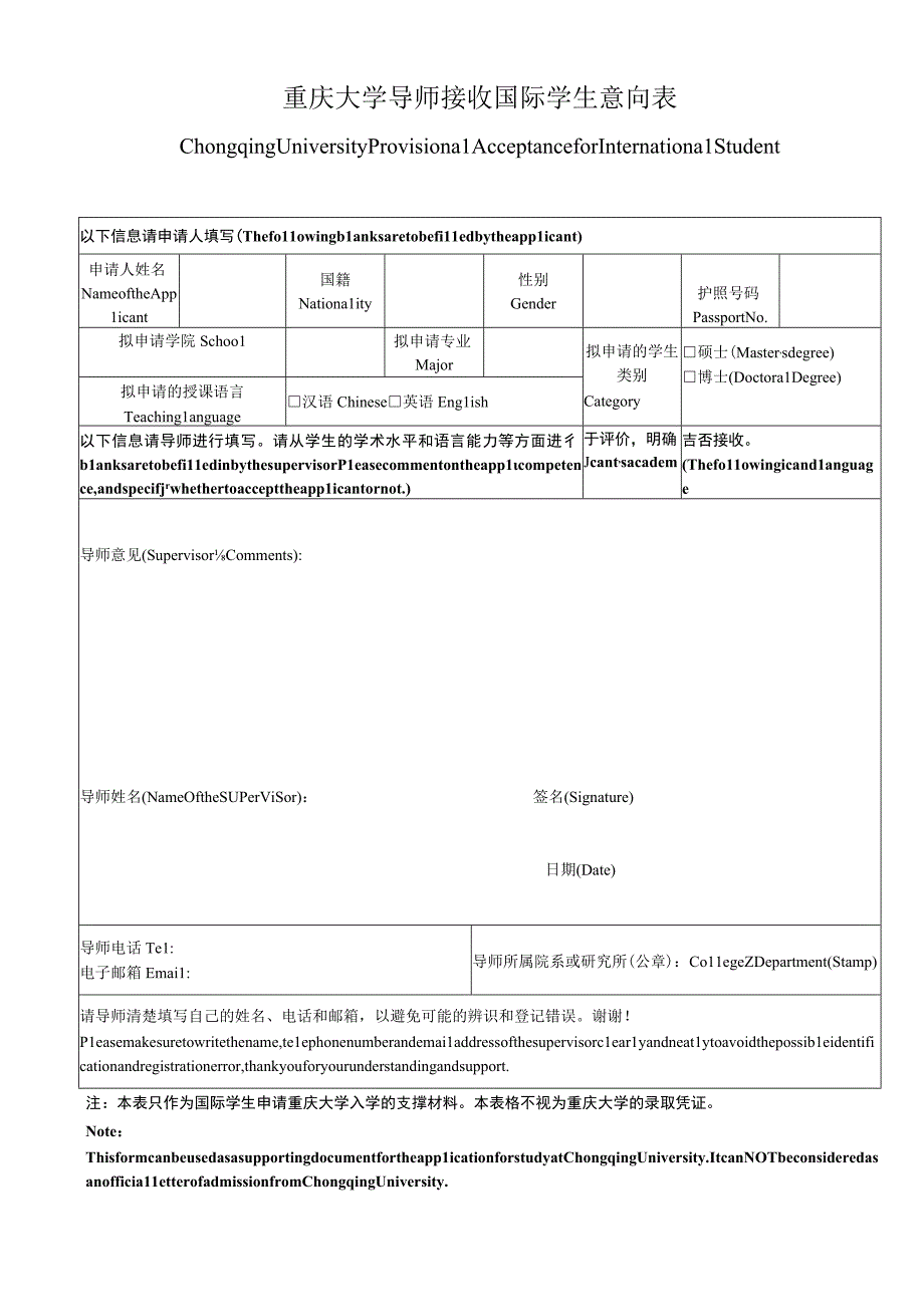 重庆大学导师接收国际学生意向表.docx_第1页