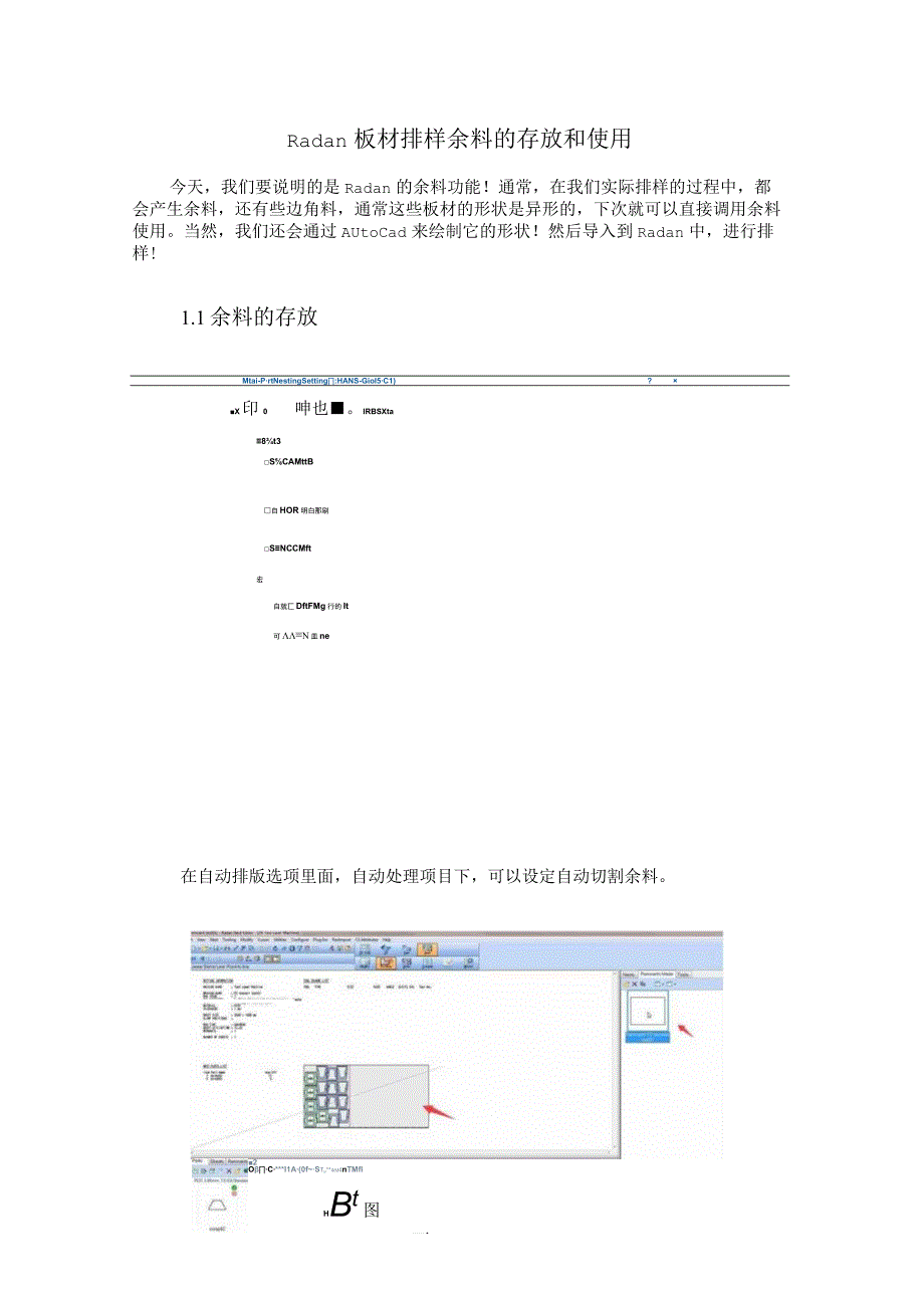 钣金离线编程软件Radan余料的存放和使用.docx_第1页