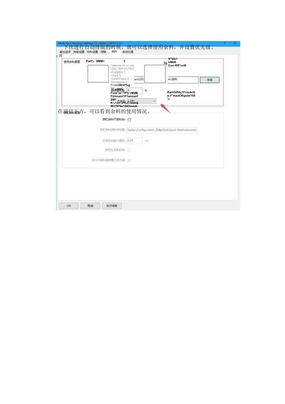 钣金离线编程软件Radan余料的存放和使用.docx_第3页