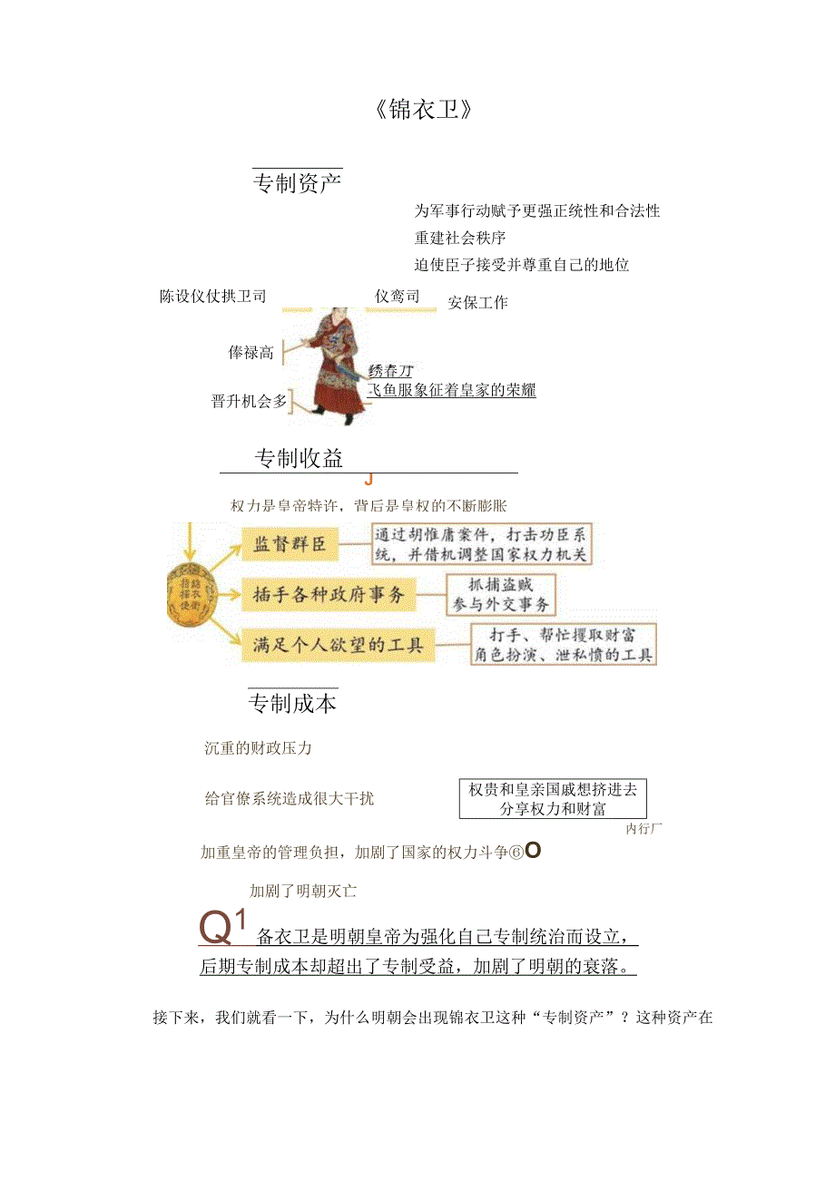 锦衣卫的产生发展与消亡.docx_第2页