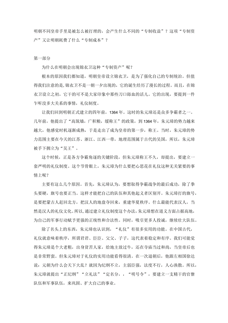 锦衣卫的产生发展与消亡.docx_第3页