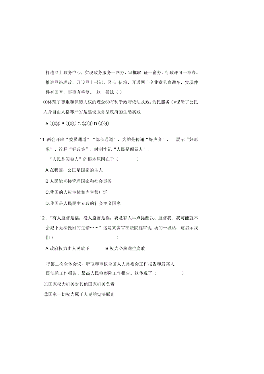 部编人教版20232023学年度第二学期八年级下册道德与法治期中测试卷及答案含三套题(3).docx_第3页