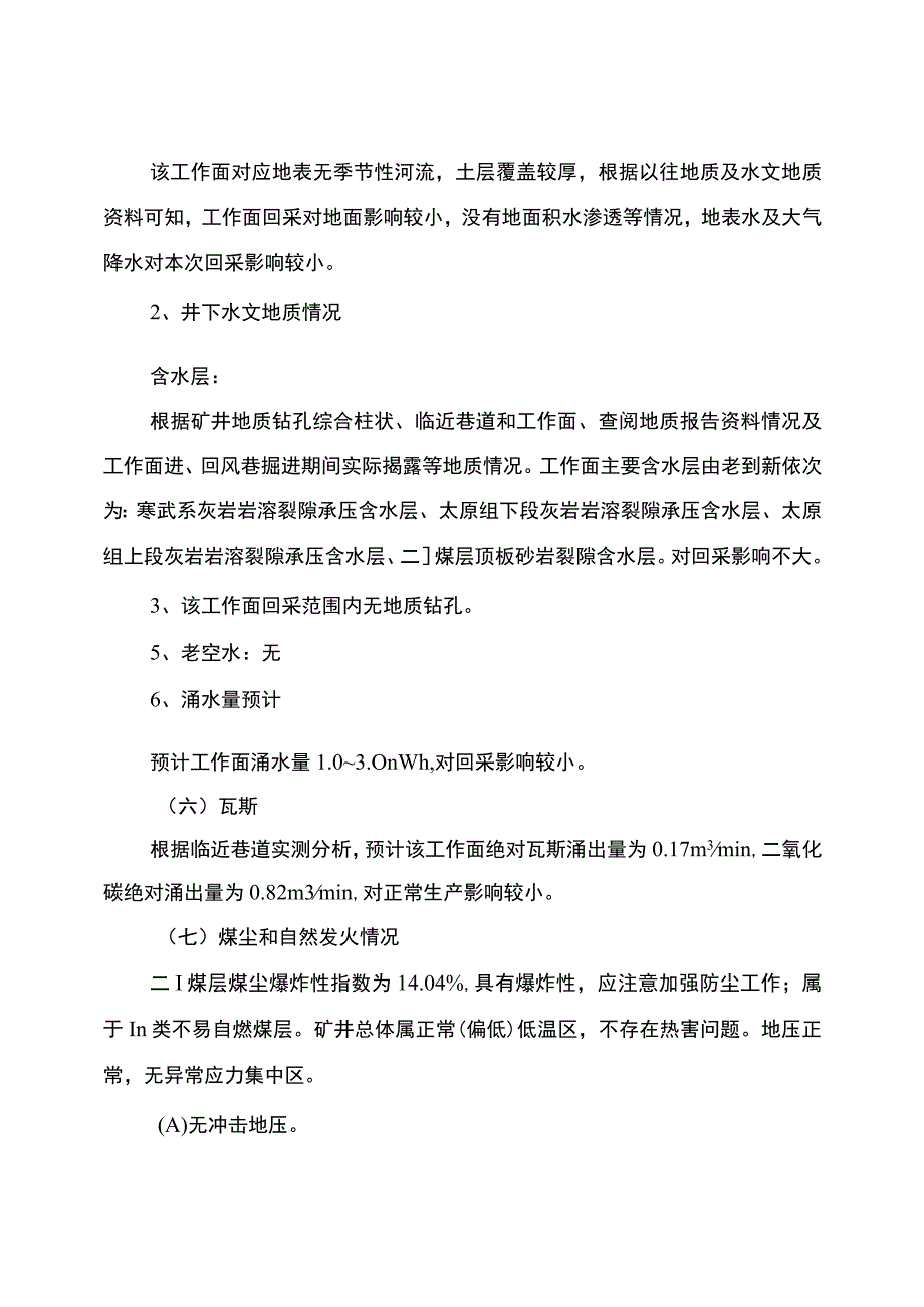 采煤工作面过老巷专项辨识评估报告.docx_第3页