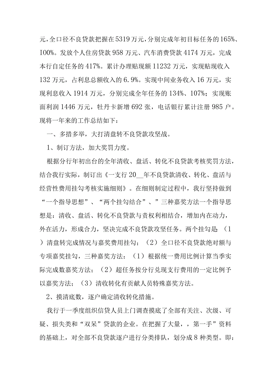 银行监控中心每月总结范文7篇.docx_第2页