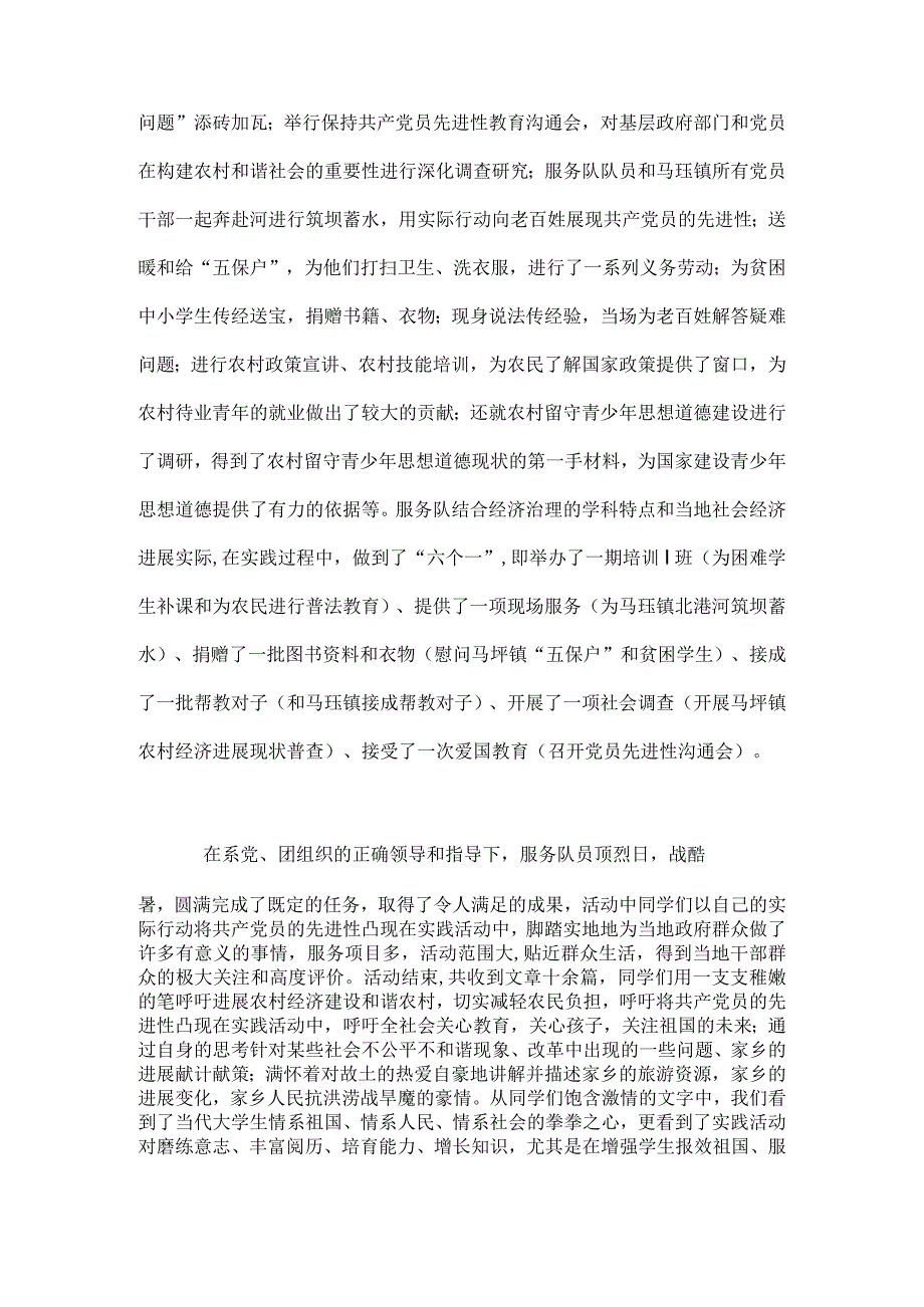 金融保险服务活动工作总结.docx_第2页