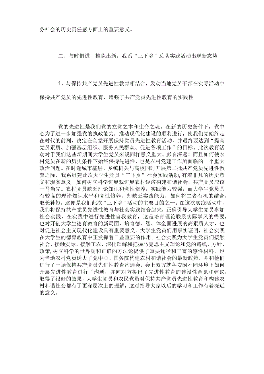 金融保险服务活动工作总结.docx_第3页