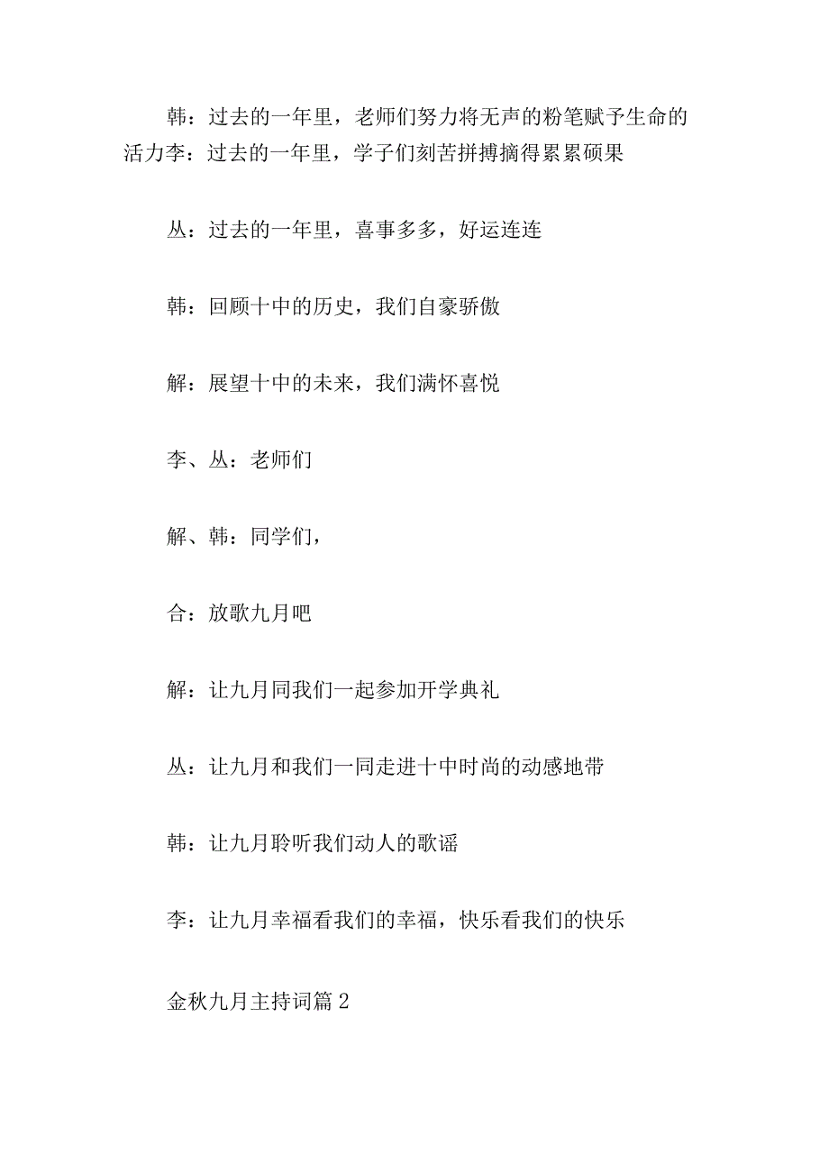 金秋九月主持词(汇总5篇).docx_第2页