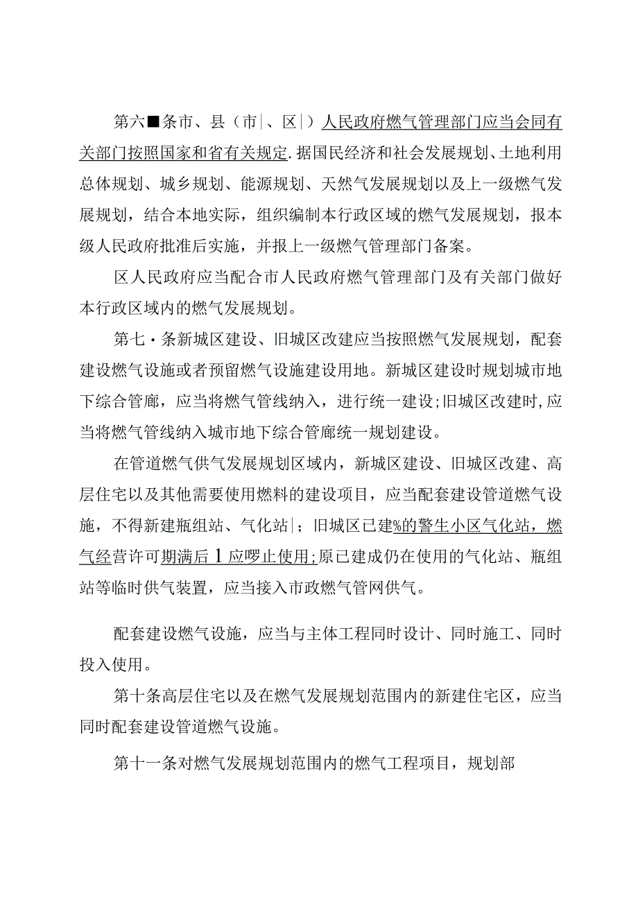 阜阳市城镇燃气管理条例.docx_第3页