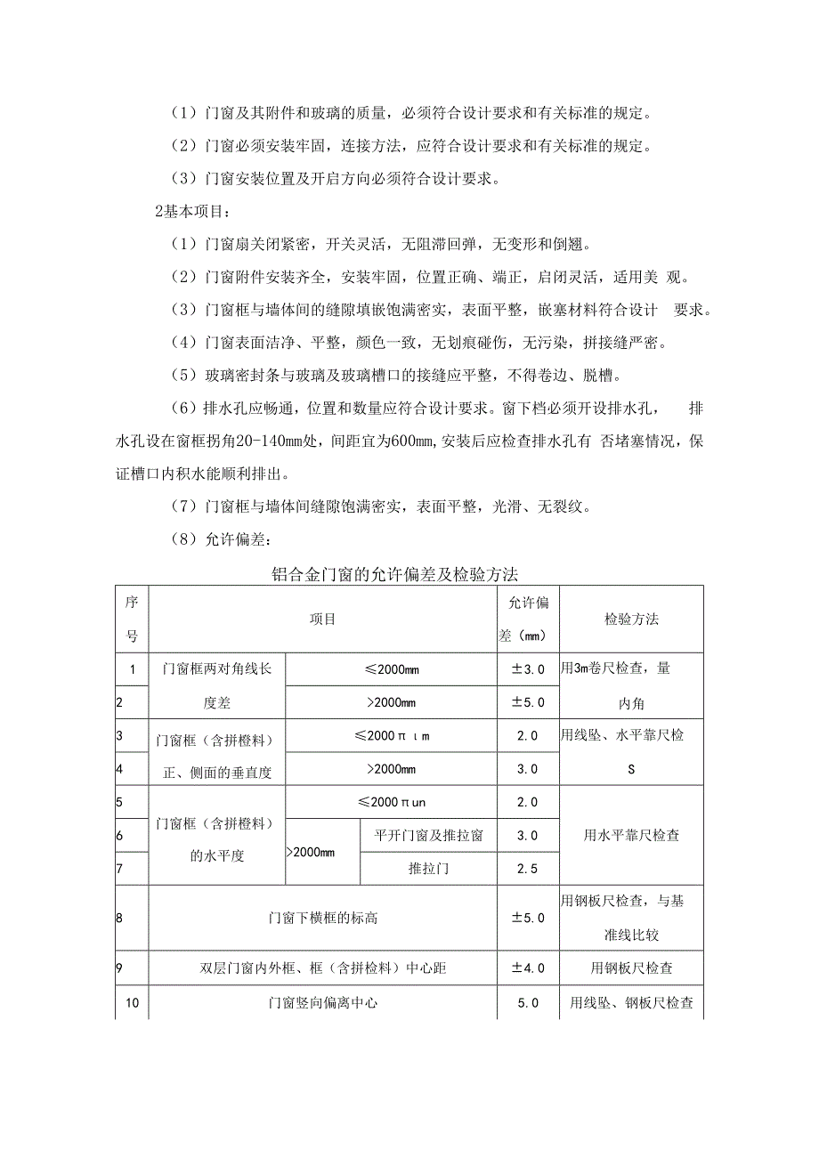 金属(塑钢断桥)窗施工方案.docx_第3页