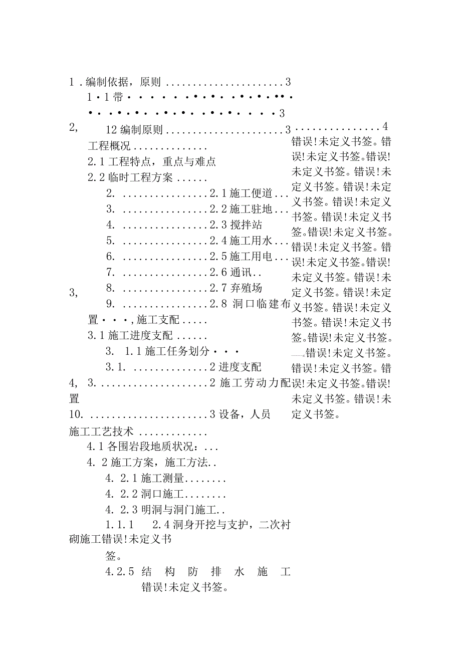 防排水系统施工方案汇总.docx_第1页