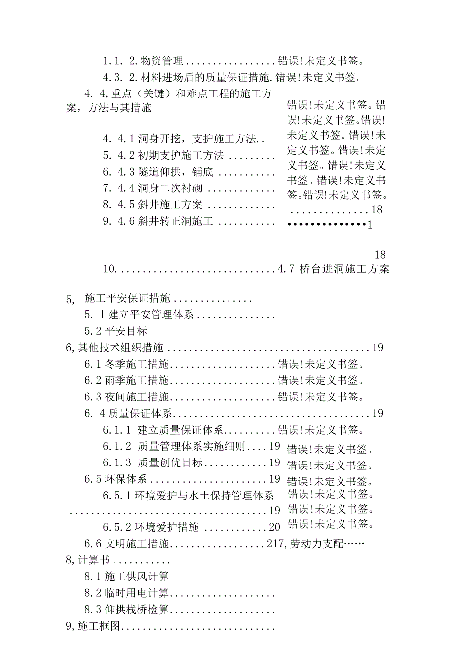 防排水系统施工方案汇总.docx_第3页