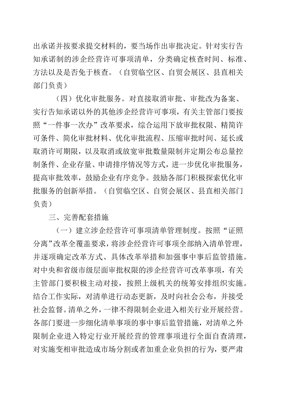 长沙县深化“证照分离”改革工作实施方案.docx_第3页