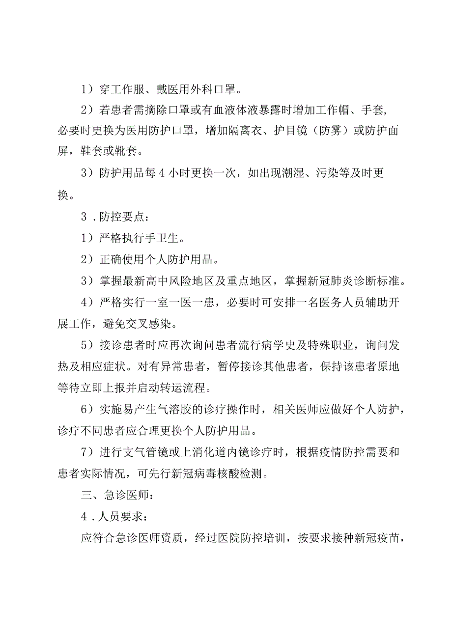 防控口袋书（应知应会手册）.docx_第2页