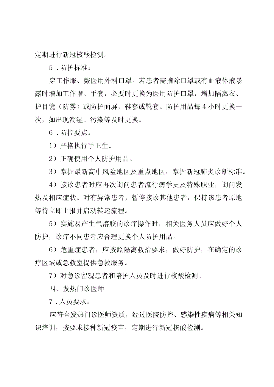 防控口袋书（应知应会手册）.docx_第3页