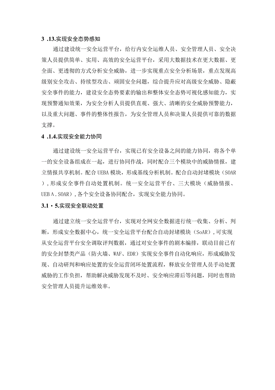 银行主动安全纵深防御体系解决方案.docx_第2页