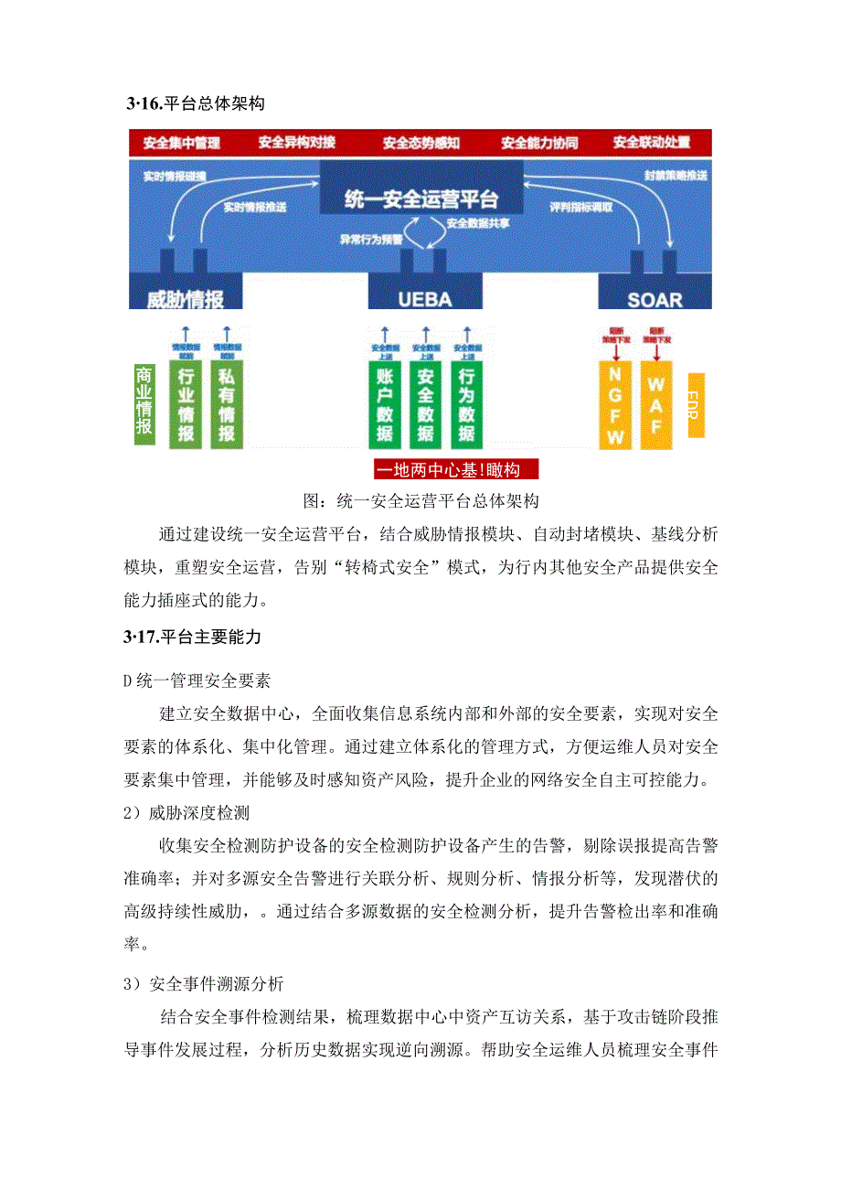 银行主动安全纵深防御体系解决方案.docx_第3页