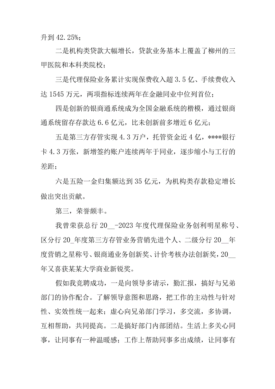 金融中层干部竞聘演讲稿范文篇二.docx_第2页