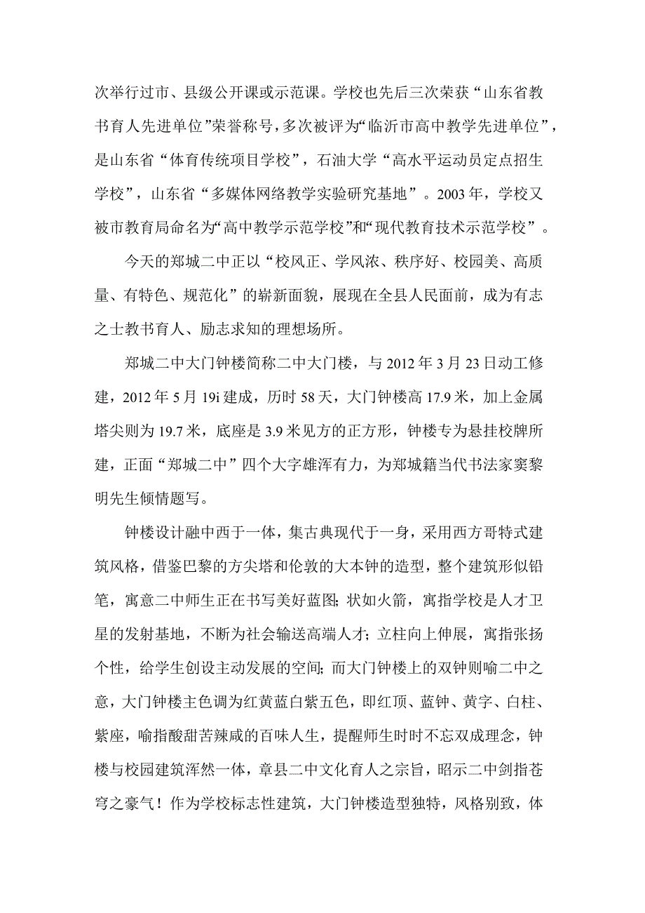 郯城二中小班环境.docx_第2页