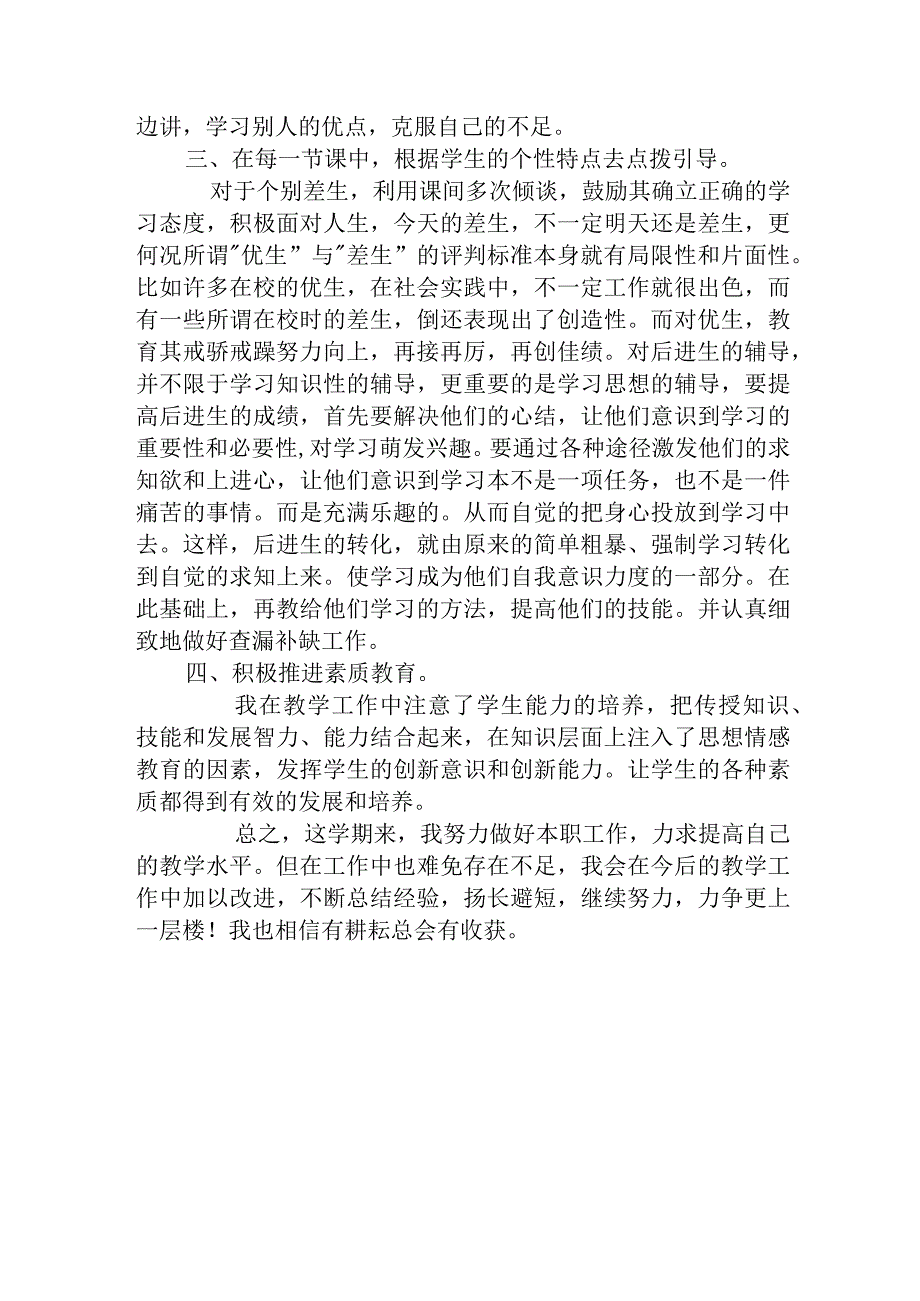 部编版道德与法治五年级下册教学工作总结.docx_第2页